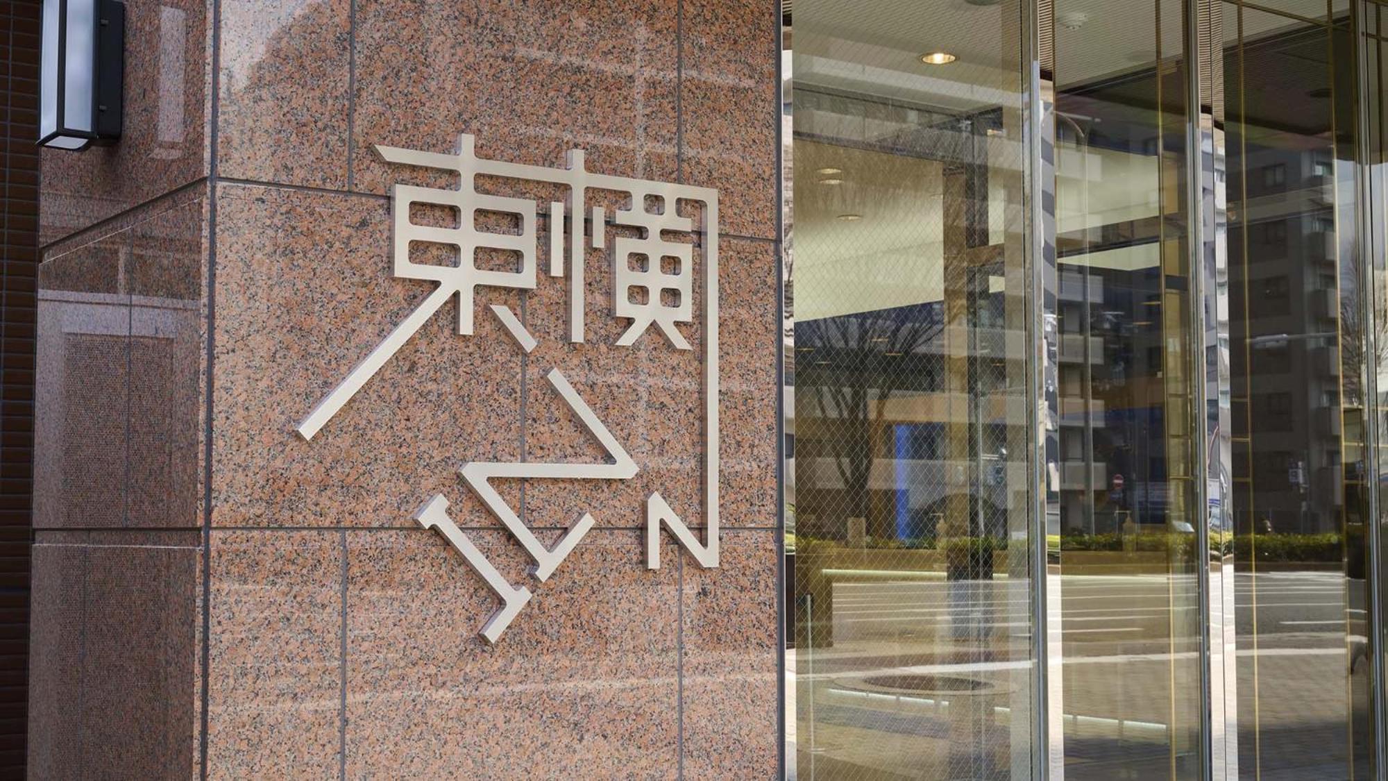 Toyoko Inn Kyoto Nijojo Minami Exterior foto